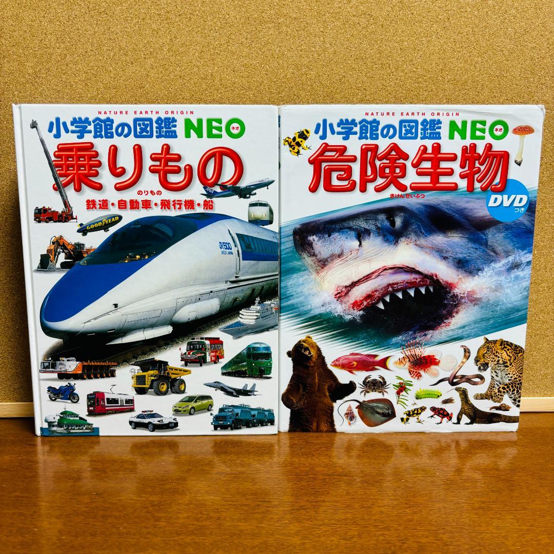 小学館の図鑑・NEO シリーズ 10冊セット