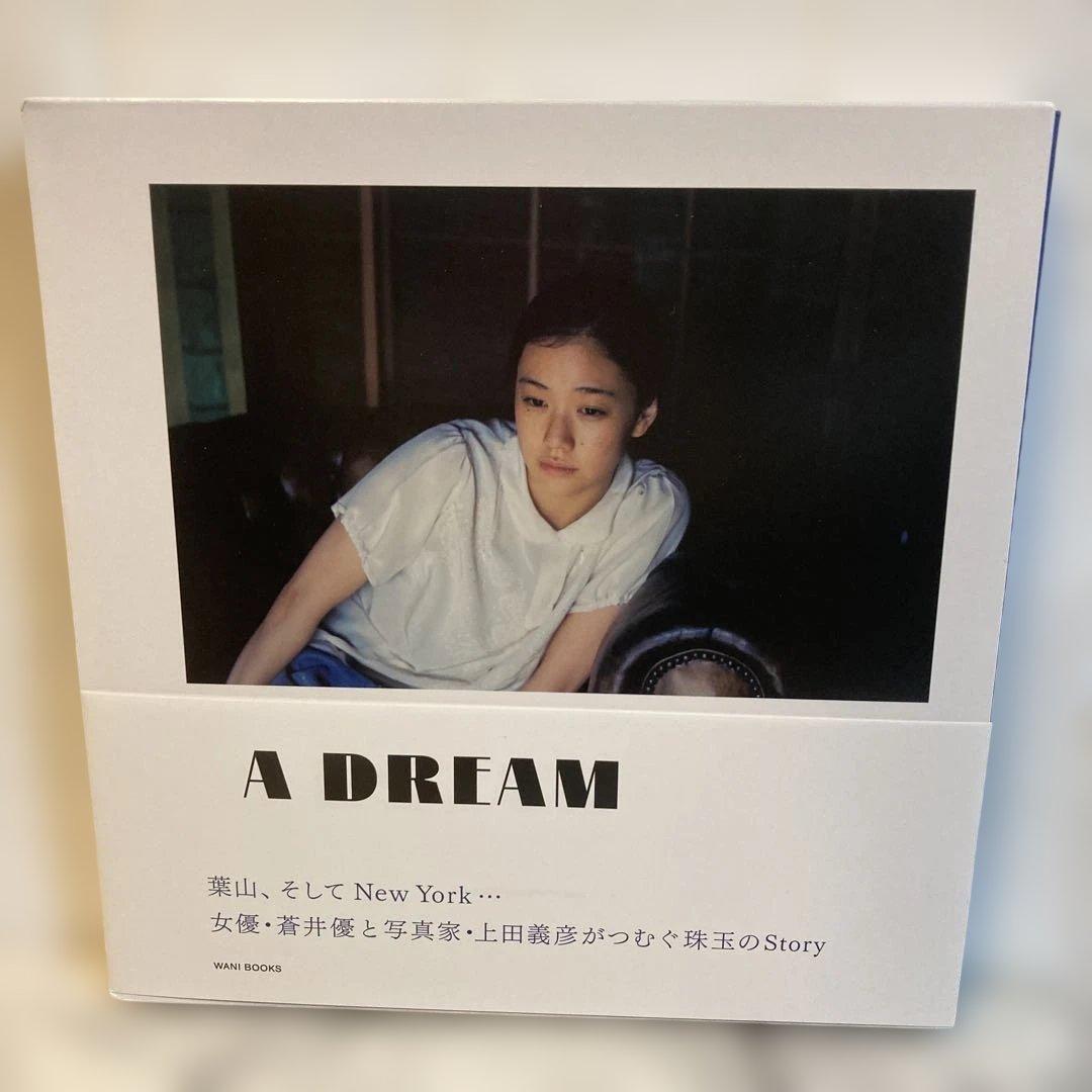 A DREAM : 蒼井優　写真集