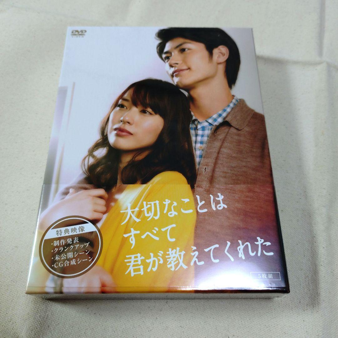 大切なことはすべて君が教えてくれた DVD 三浦春馬