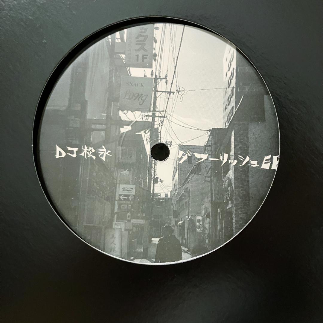 DJ 松永 - ダフーリッシュ EP Creepy Nuts R-指定