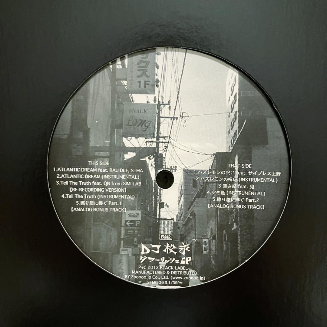 DJ 松永 - ダフーリッシュ EP Creepy Nuts R-指定