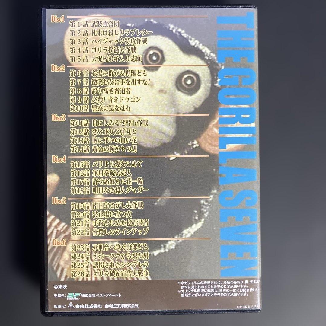 ザ・ゴリラ7 DVD-BOX デジタルリマスター版