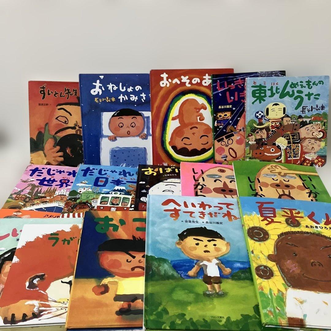 長谷川義史　だじゃれ日本一周　だじゃれ世界一周　パンやのろくちゃん　おへそのあな