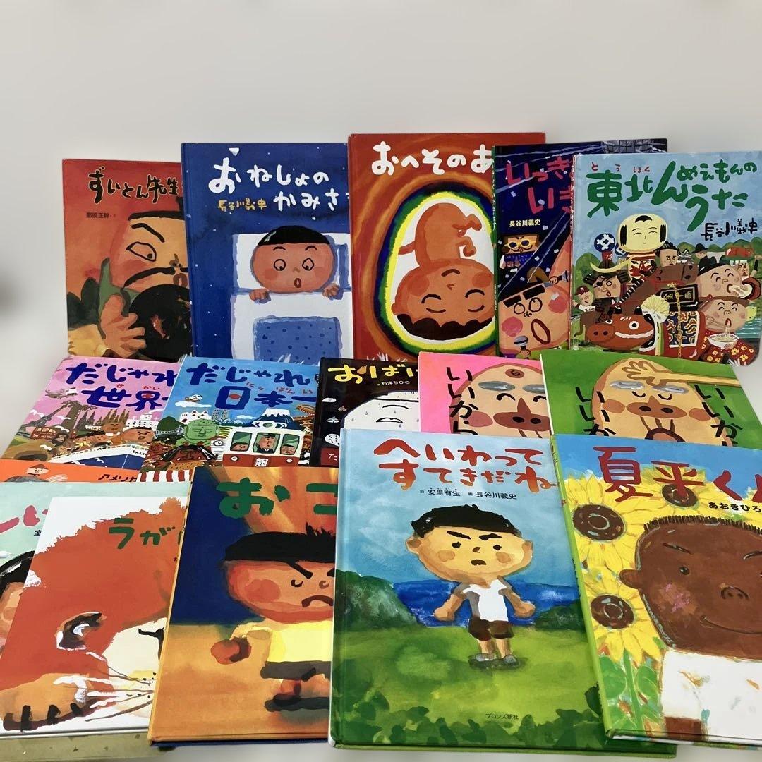 長谷川義史　だじゃれ日本一周　だじゃれ世界一周　パンやのろくちゃん　おへそのあな