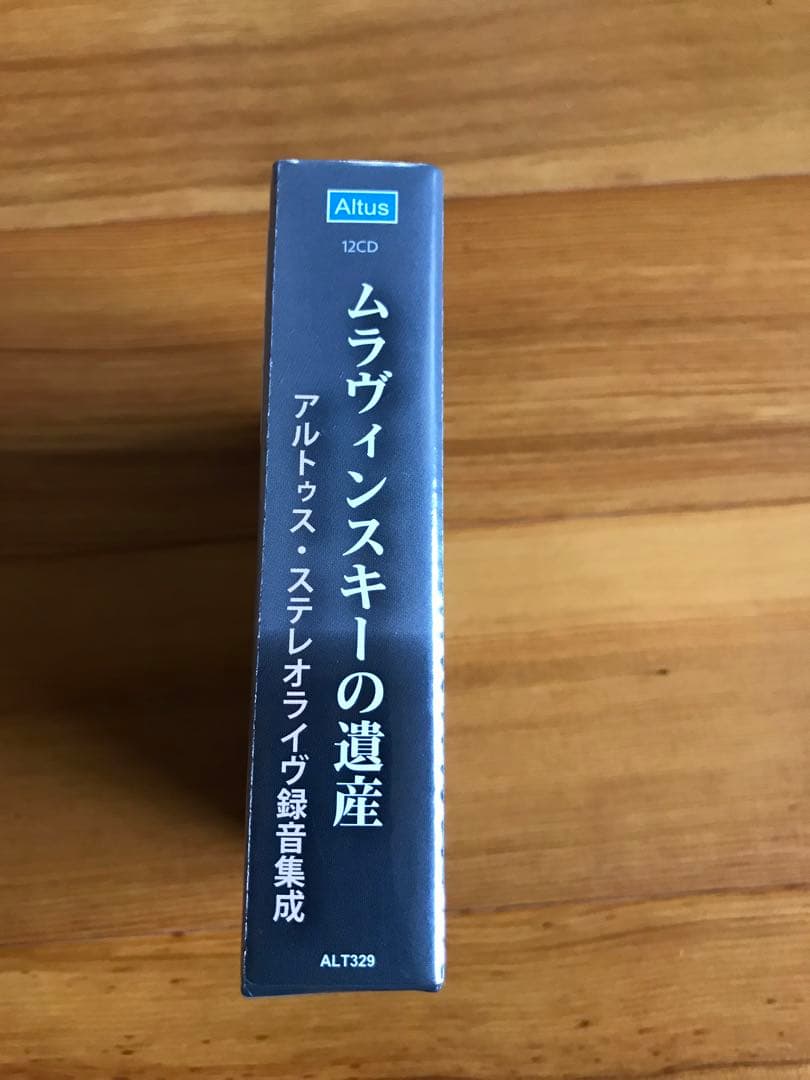 貴重！　ムラヴィンスキーの遺産 12CD