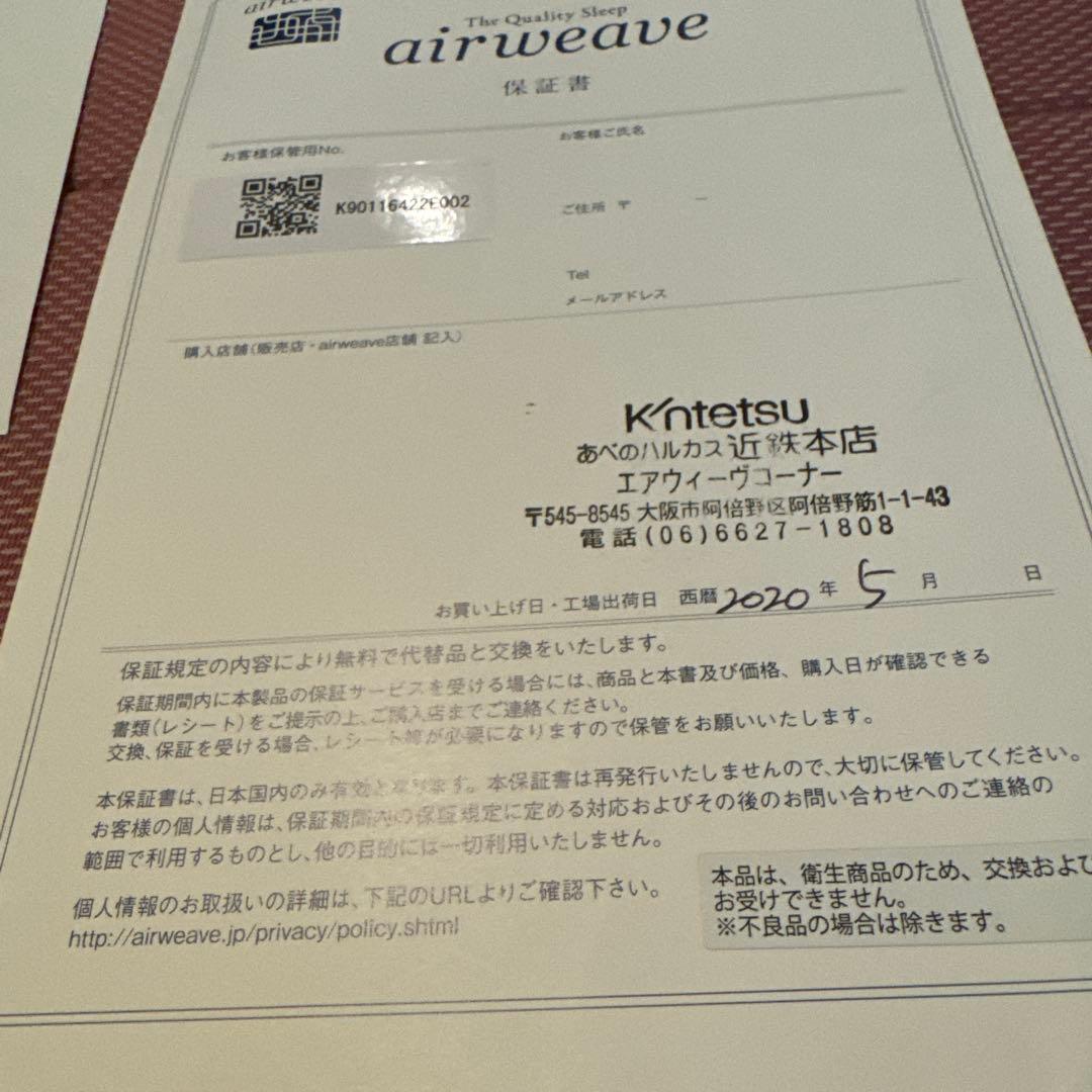 エアウィーブ airweave 四季布団 和匠 シングル 購入証明書付