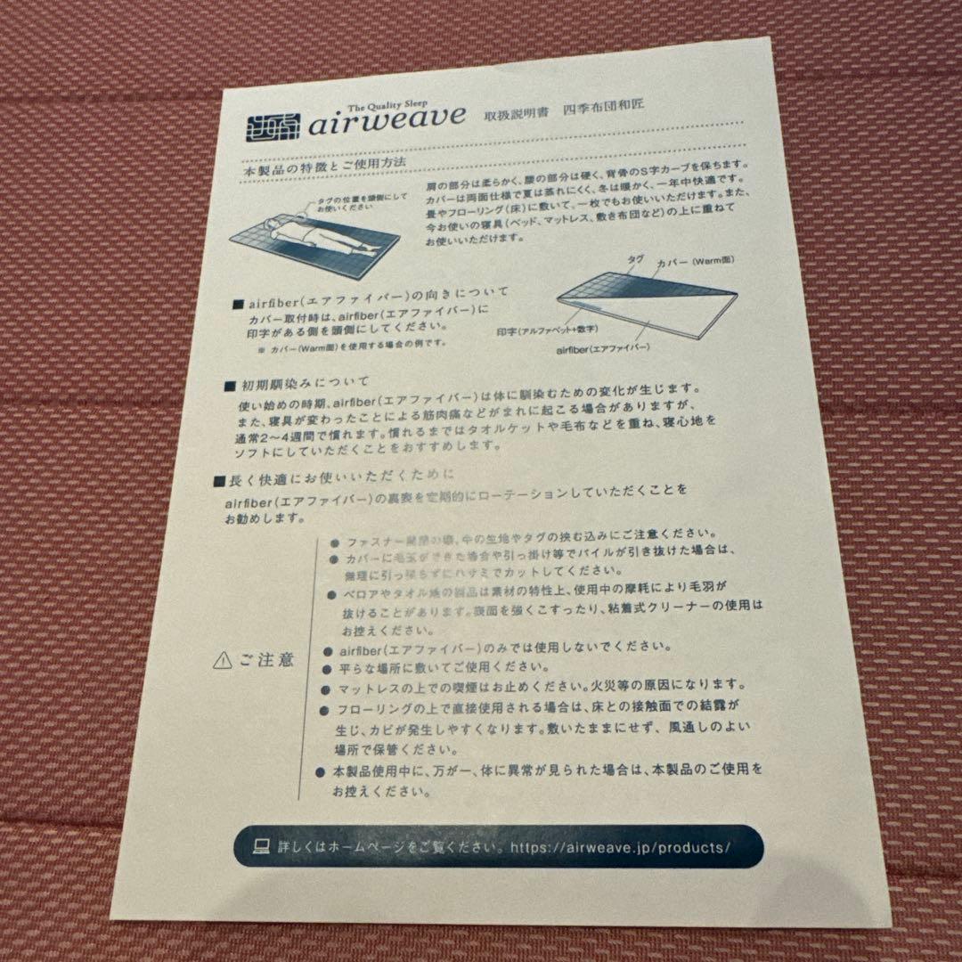 エアウィーブ airweave 四季布団 和匠 シングル 購入証明書付