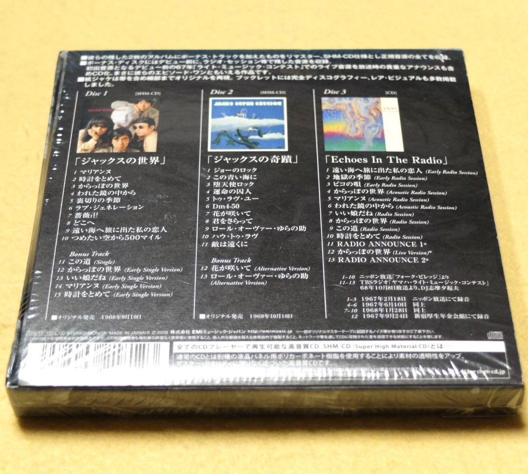 伝説はジャックスから誕れたか　未開封「ジャックス　レジェンド」40周年BOX