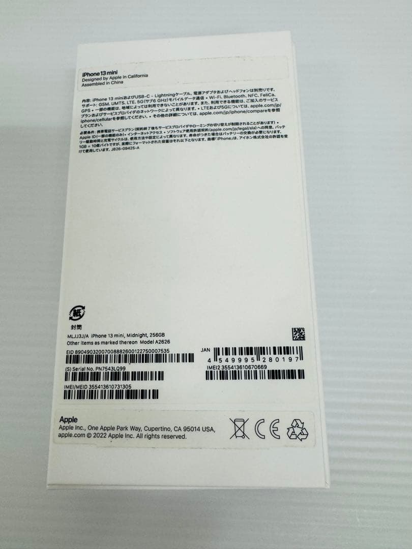 【極美品】iPhone 13 mini256GB SIMフリー バッテリー95%