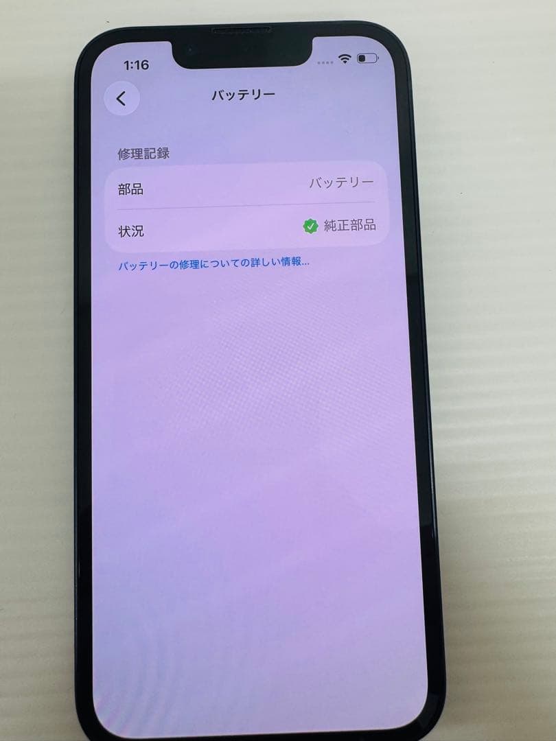 【極美品】iPhone 13 mini256GB SIMフリー バッテリー95%