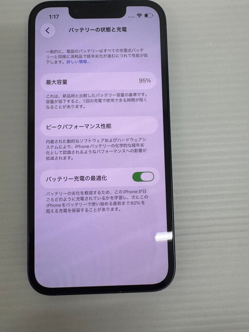 【極美品】iPhone 13 mini256GB SIMフリー バッテリー95%