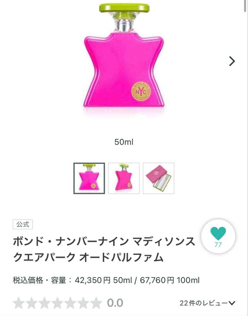 ボンドナンバーナイン マディソンスクエアパーク オードパルファム 50ml箱あり