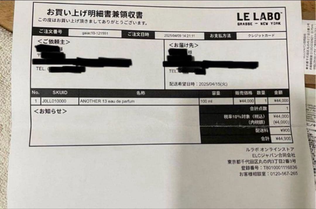 ⭐*︎様 LELABO Another13