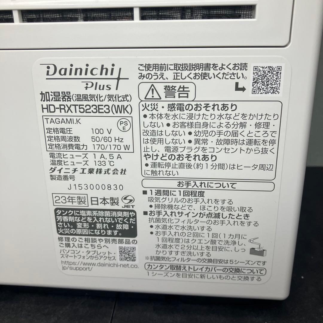 Dainichi ハイブリッド式加湿器　HD-RXT523E3 未使用品