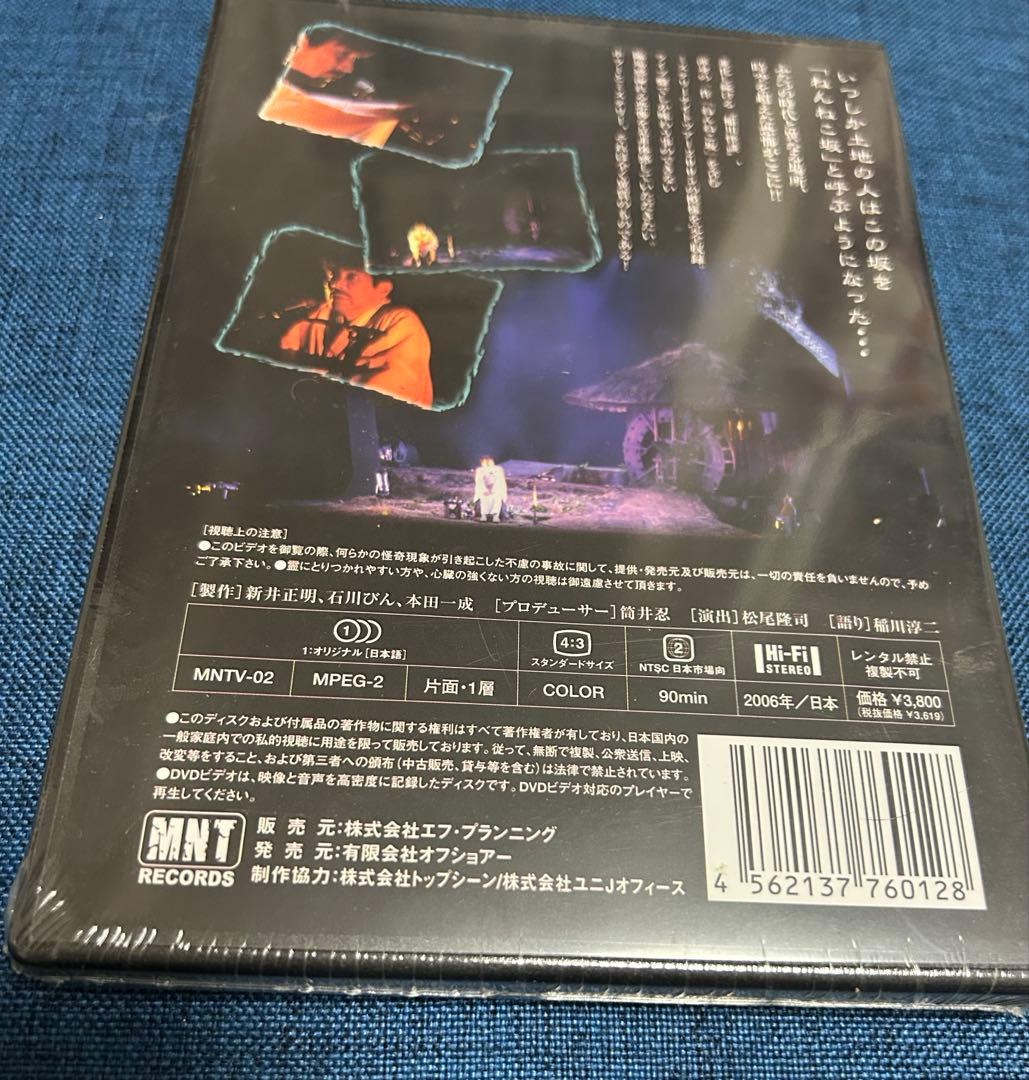 【新品】稲川淳二/MYSTERY NIGHT TOUR 2005 [DVD]