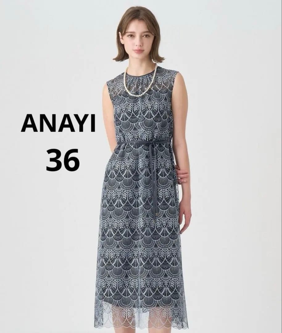 【現行販売品】美品 ANAYIラメチュールレーステントラインワンピース シルバー