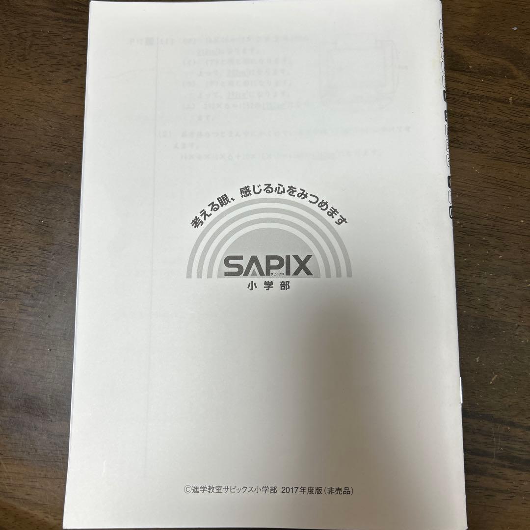 SAPIX 未記入多数！　6年　算数　デイリーサピックス　1年分　フルセット