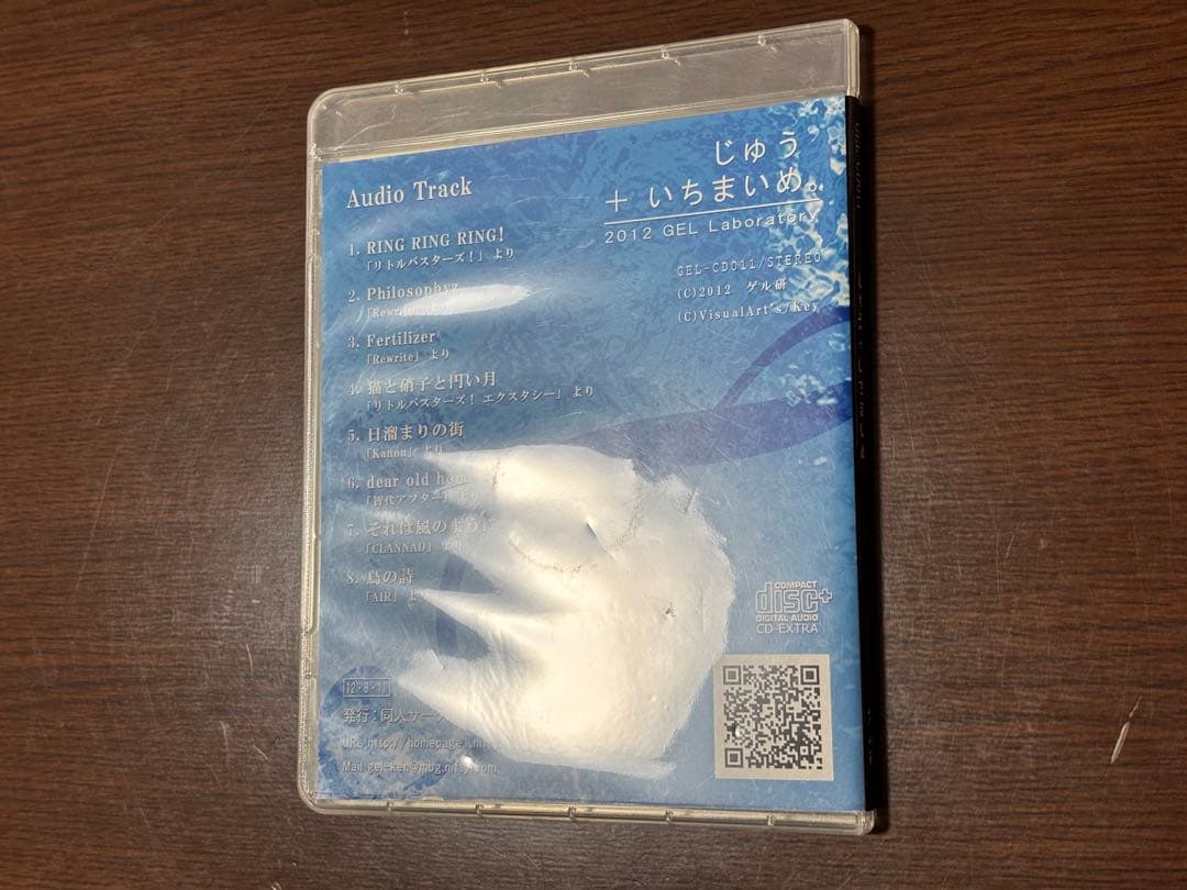 じゅう+いちまいめ。 / ゲル研 同人音楽CD Keyアレンジアルバム