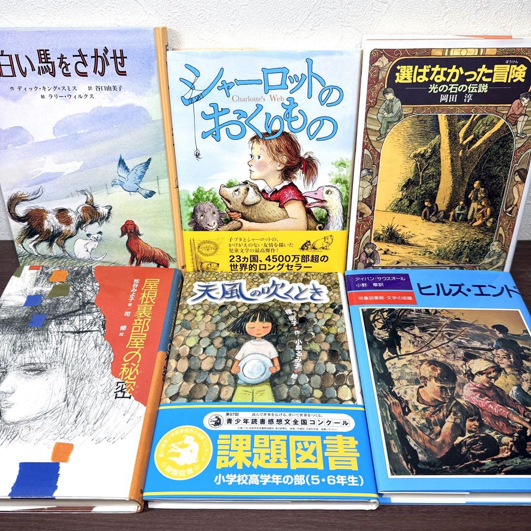 【高学年〜】厳選良書30冊 美品多数 課題図書・くもん推薦図書多数 まとめ売りP