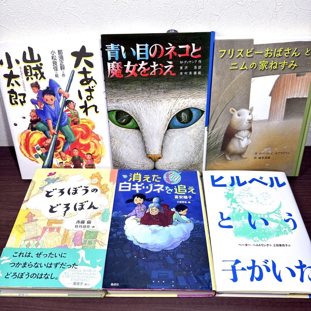【高学年〜】厳選良書30冊 美品多数 課題図書・くもん推薦図書多数 まとめ売りP