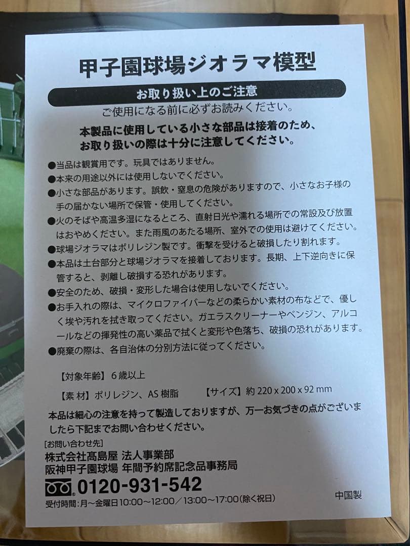 阪神タイガース5点セット 京セラドーム大阪甲子園球場年間シート購入者限定 非売品
