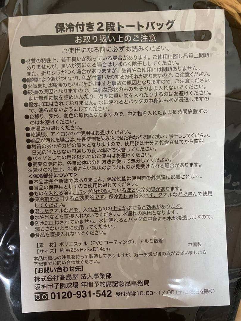 阪神タイガース5点セット 京セラドーム大阪甲子園球場年間シート購入者限定 非売品
