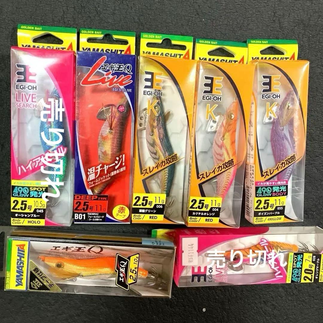ヤマシタ　エギ王Q 2.0号　2.5号　3.0号　個売り　随時追加写真あり。