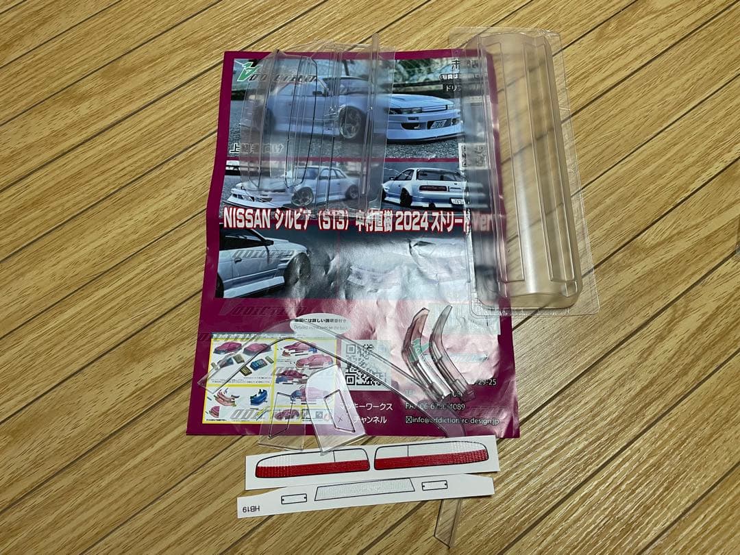 アディクション NISSAN シルビア S13 中村直樹号ボディ