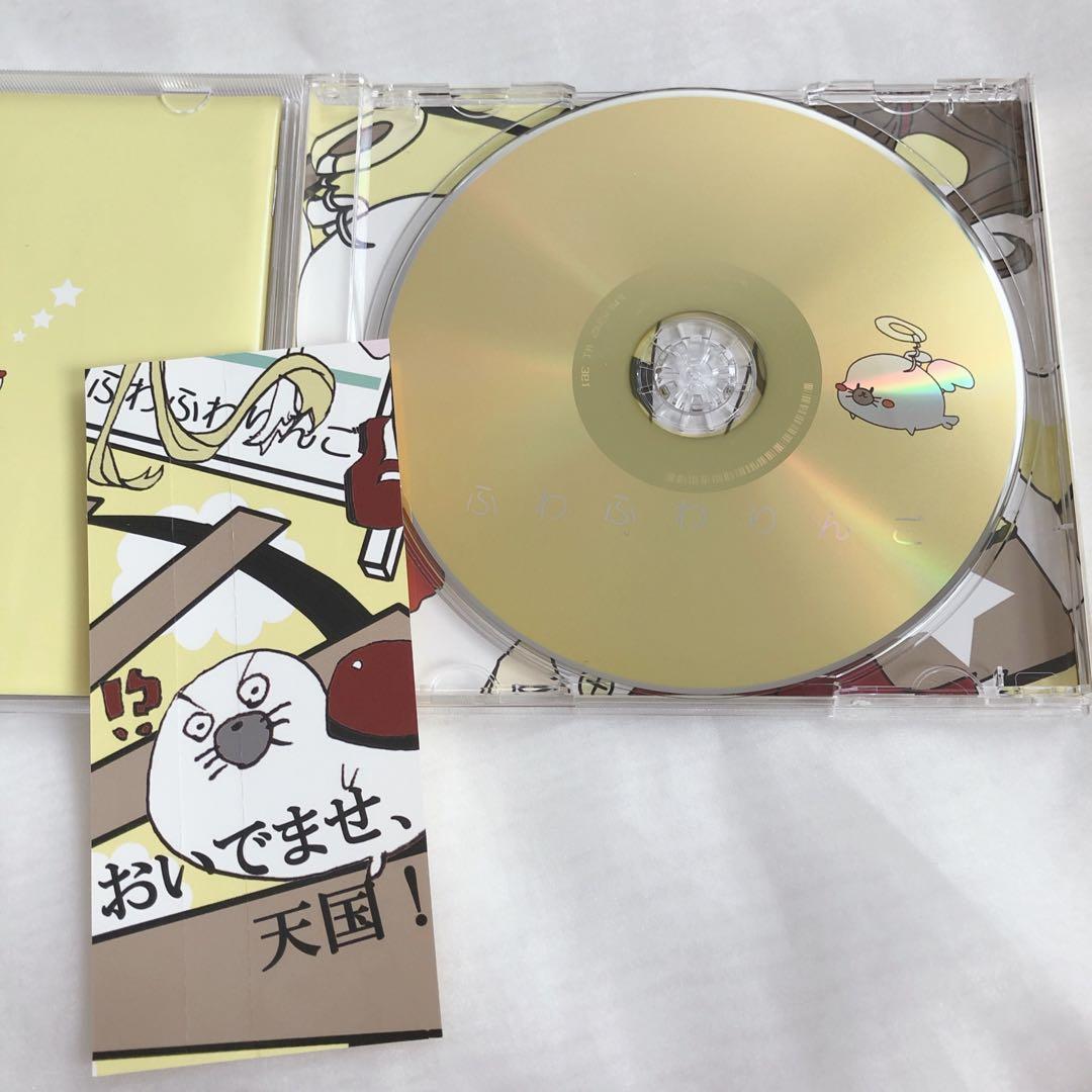 最安値 くるりんご ふわふわりんご cd