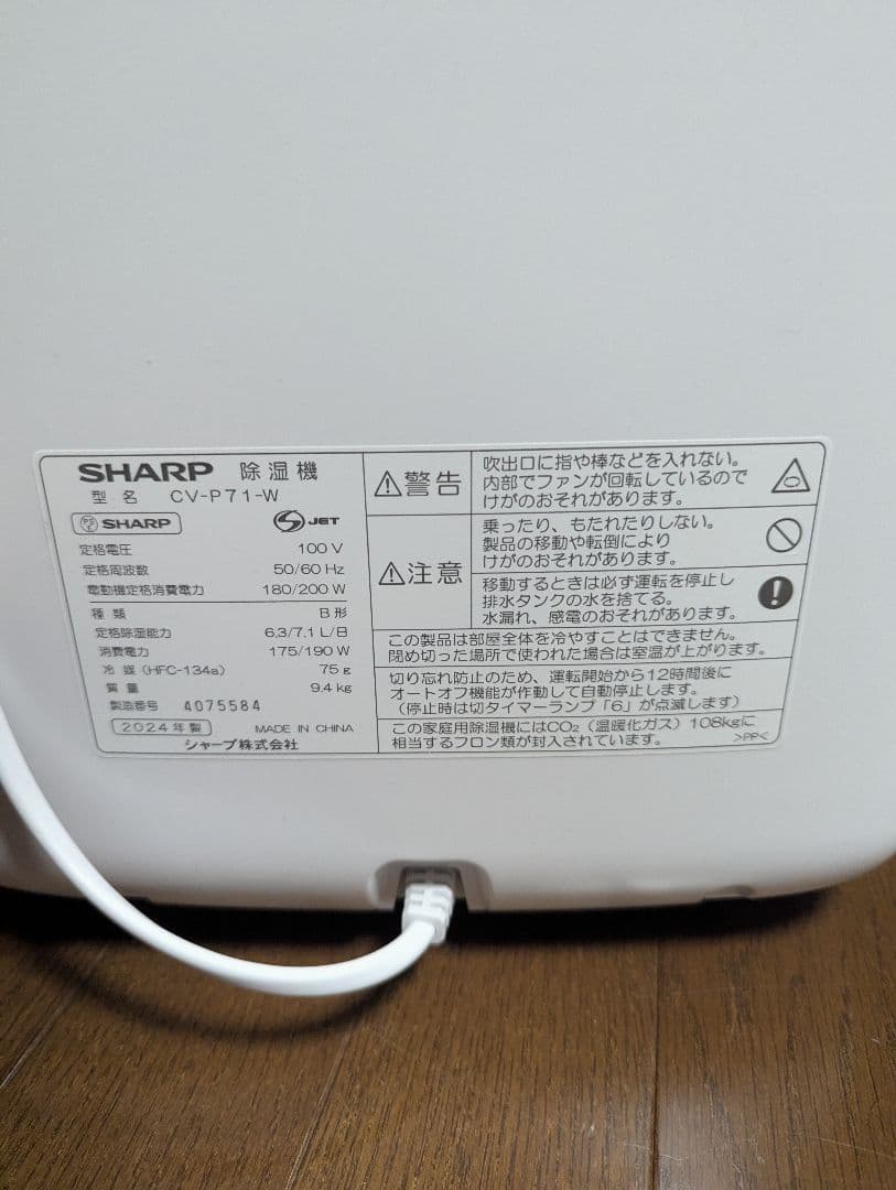 SHARP CV-P71-W 乾燥機 100V 180W