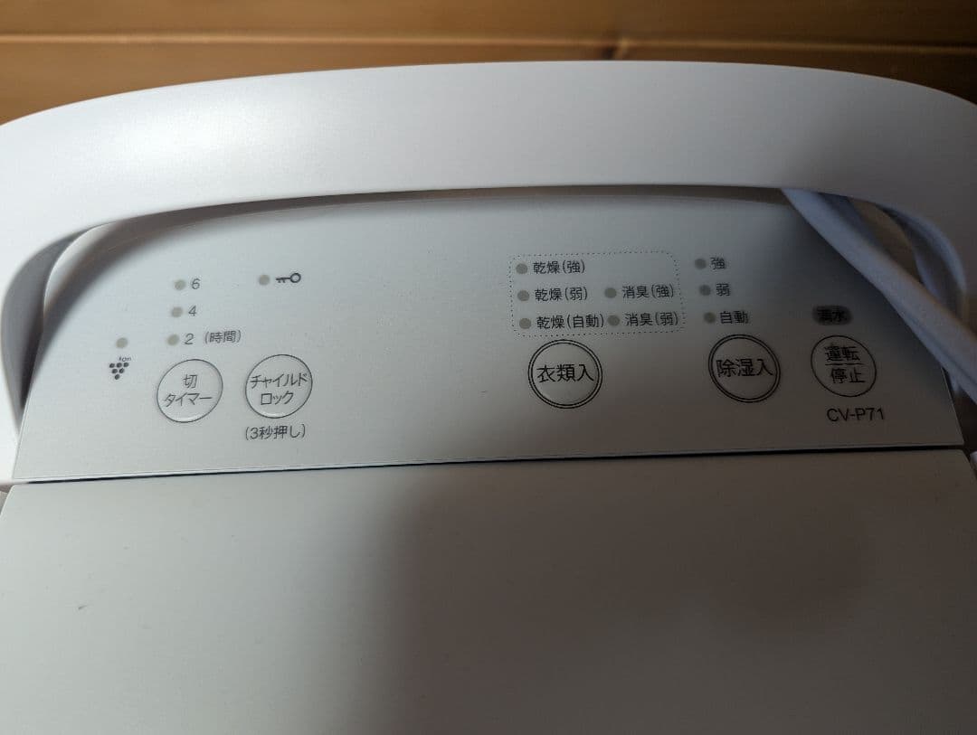 SHARP CV-P71-W 乾燥機 100V 180W