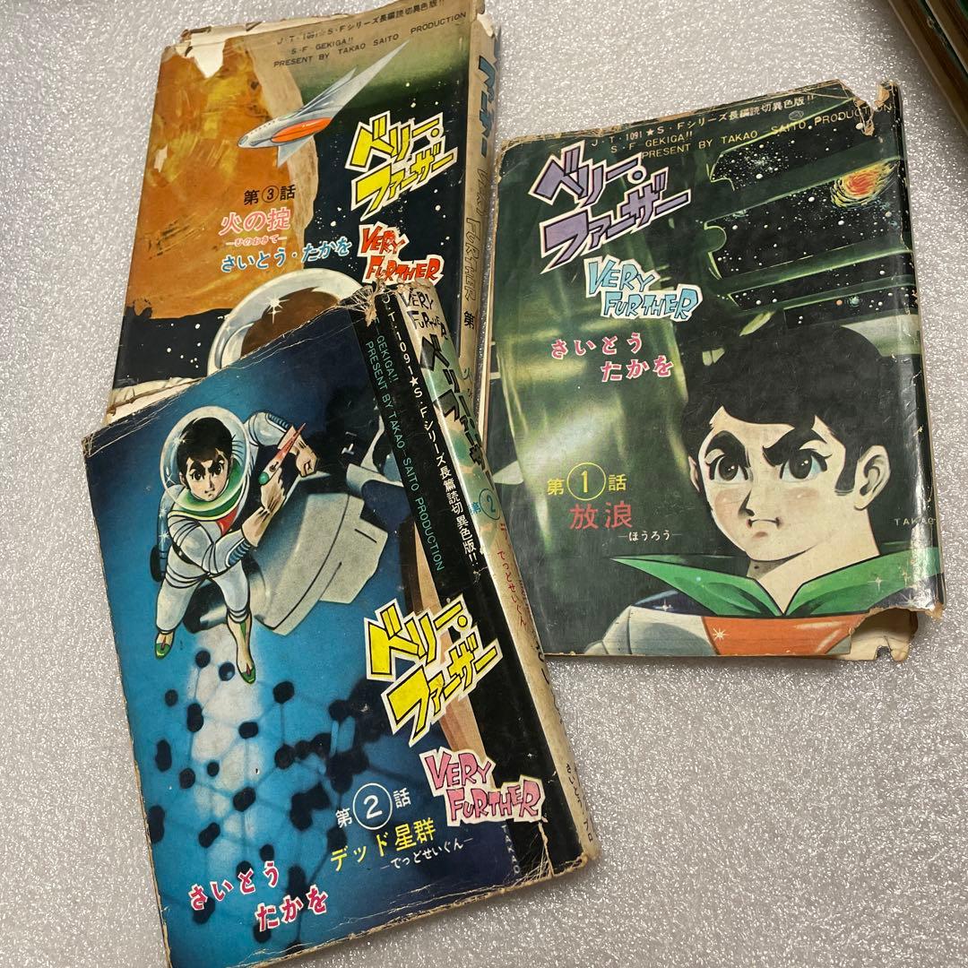 【激レア本】ベリー・ファーザー 全巻 さいとう・たかを