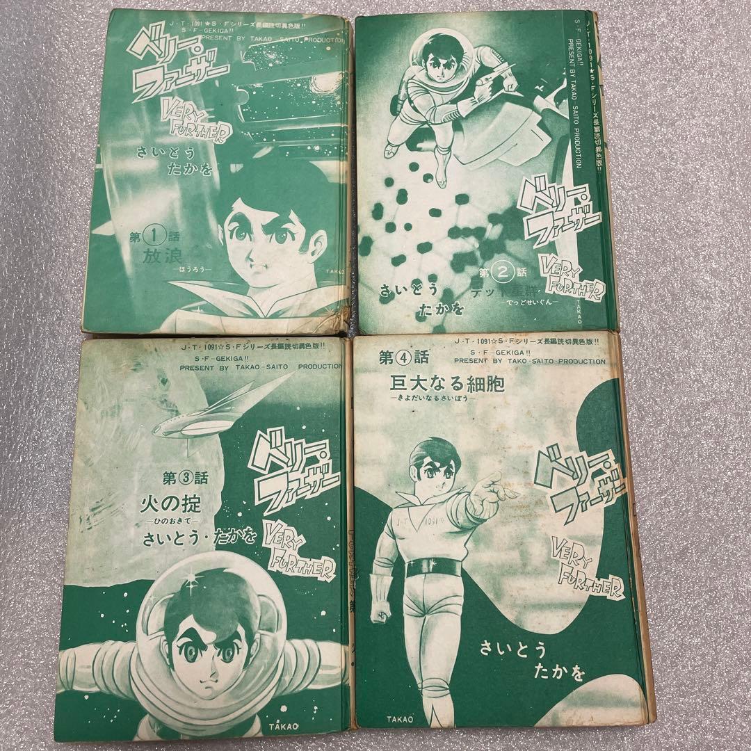 【激レア本】ベリー・ファーザー 全巻 さいとう・たかを