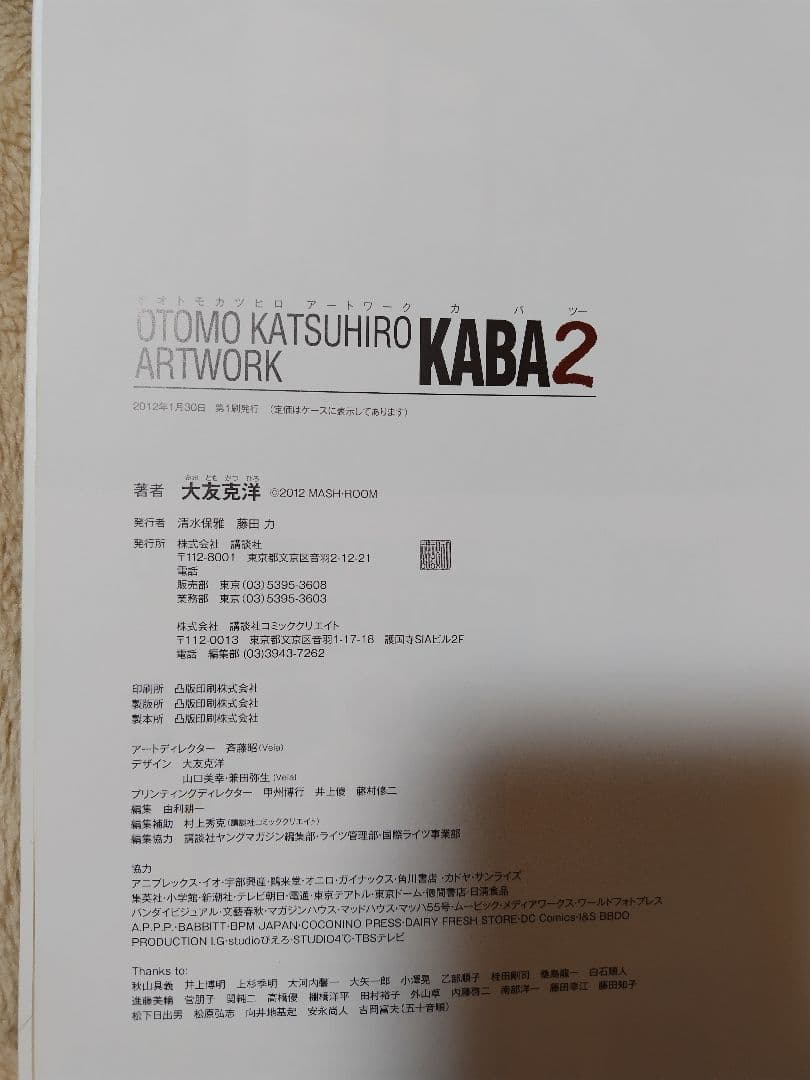 大友克洋 ・直筆サイン入り