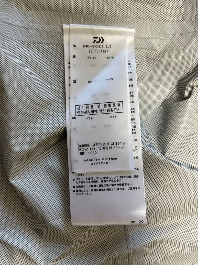 【新品未使用】ダイワ　レインマックス デタッチャブルレインスーツ DR-3021
