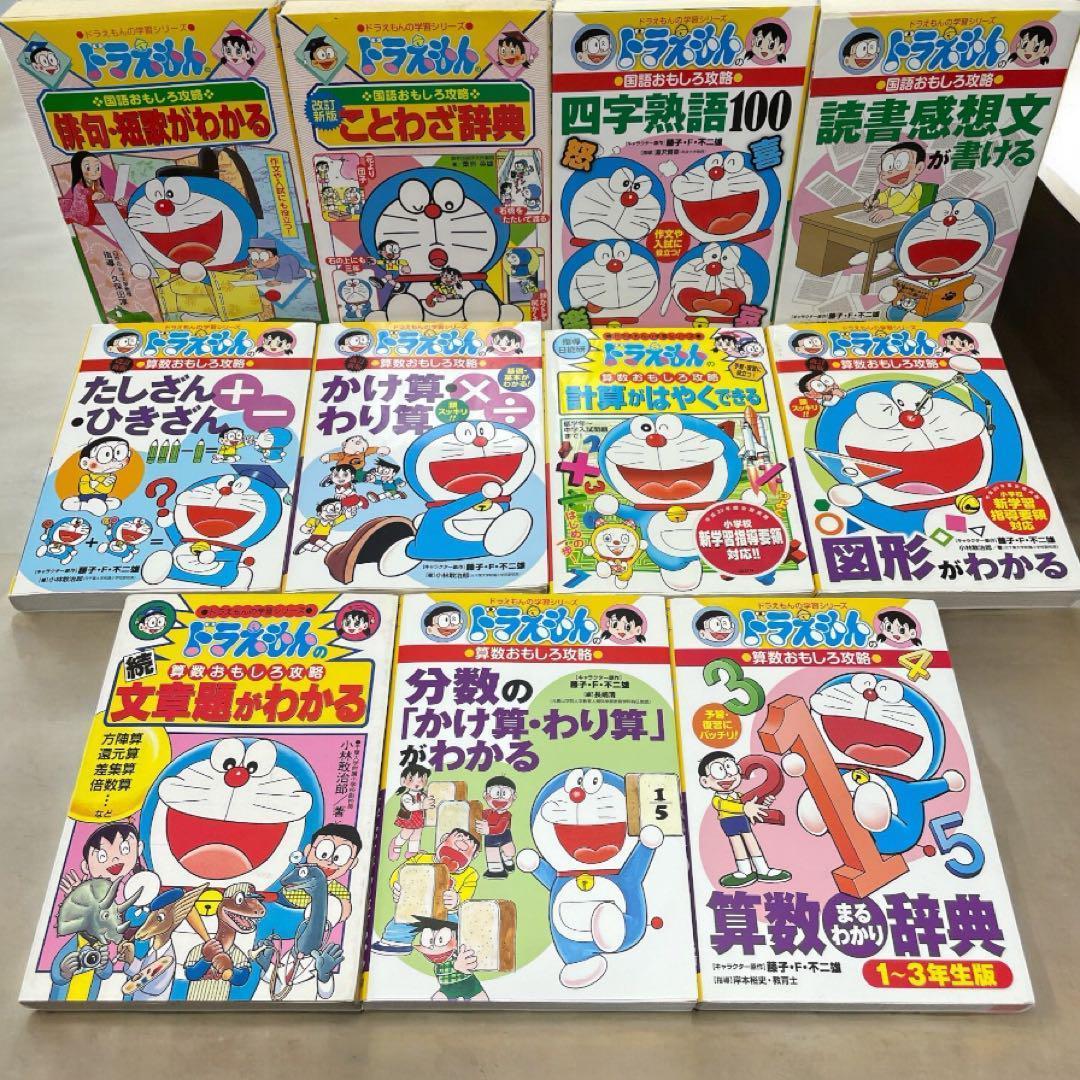 ドラえもんの学習シリーズ 30冊セット　＋漫画1冊