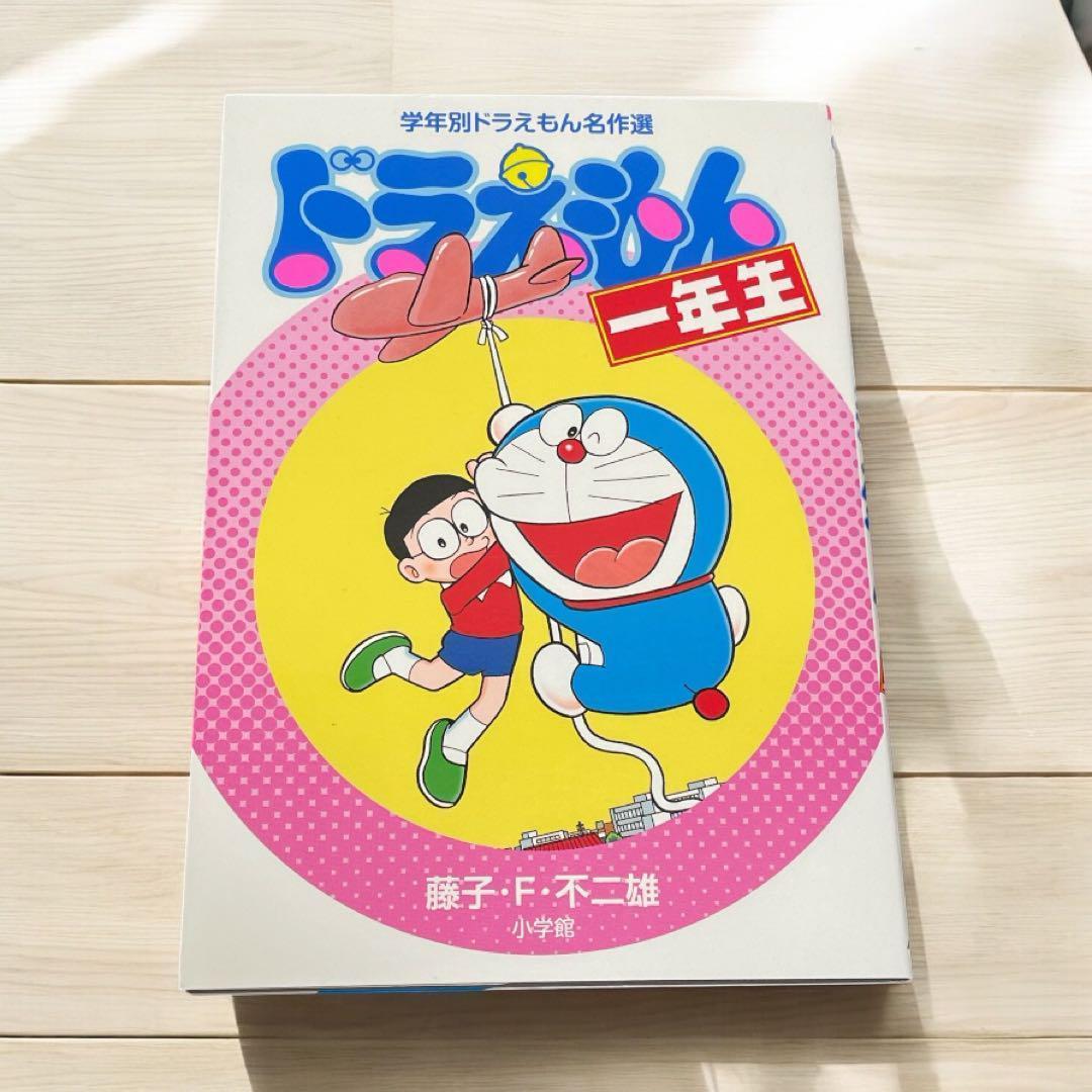 ドラえもんの学習シリーズ 30冊セット　＋漫画1冊