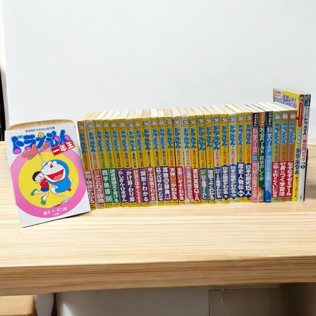 ドラえもんの学習シリーズ 30冊セット　＋漫画1冊