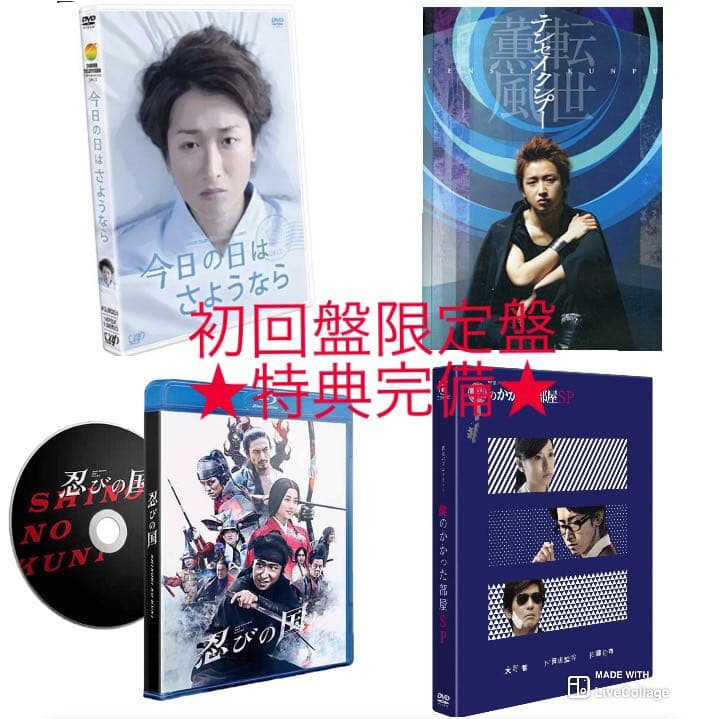 ※編集中！セット⓵★初回限定盤・特典付属品完備＋おまけ★嵐 大野智 主演 DVD