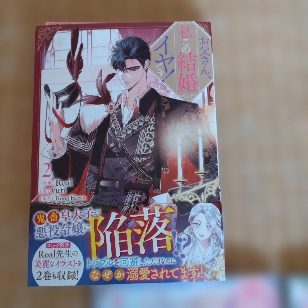 お父さん、私この結婚イヤです! 1巻〜１０巻まで