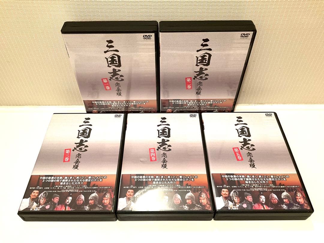 三国志 完全版 DVD 全五巻セット