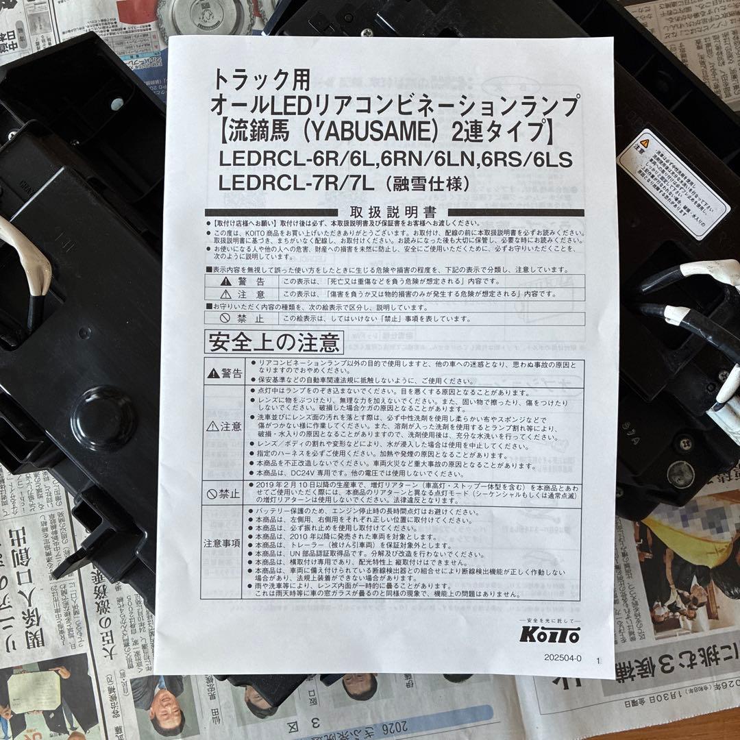 トラック用オールLEDテールランプ 流鏑馬 シーケンシャル2連タイプ 左右セット