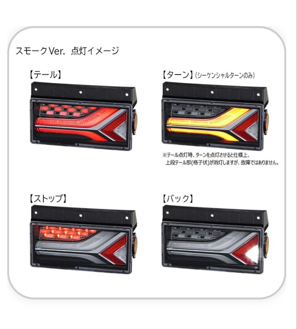 トラック用オールLEDテールランプ 流鏑馬 シーケンシャル2連タイプ 左右セット