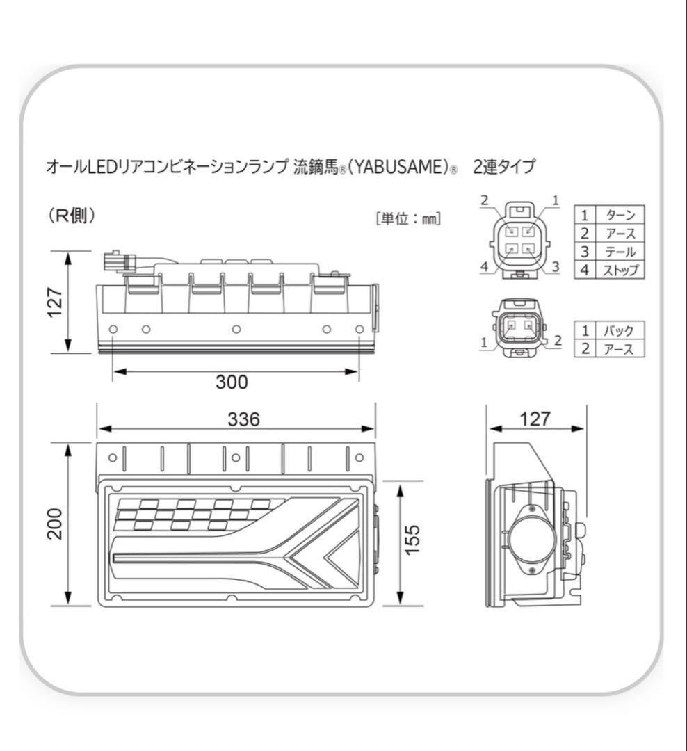 トラック用オールLEDテールランプ 流鏑馬 シーケンシャル2連タイプ 左右セット