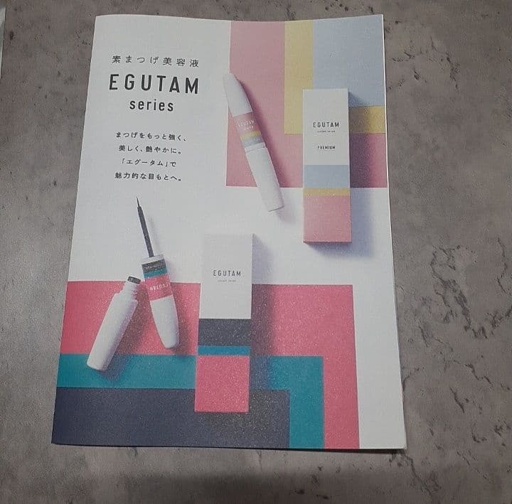 EGUTAM PREMIUM まつ毛美容液　エグータム　アルマダ　プレミアム