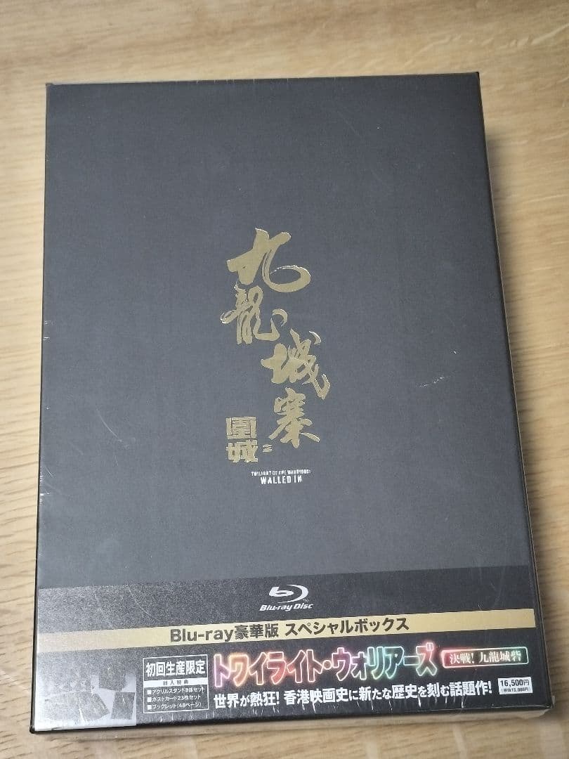 『トワイライト・ウォリアーズ 決戦!九龍城砦 豪華版 スペシャルボックス』