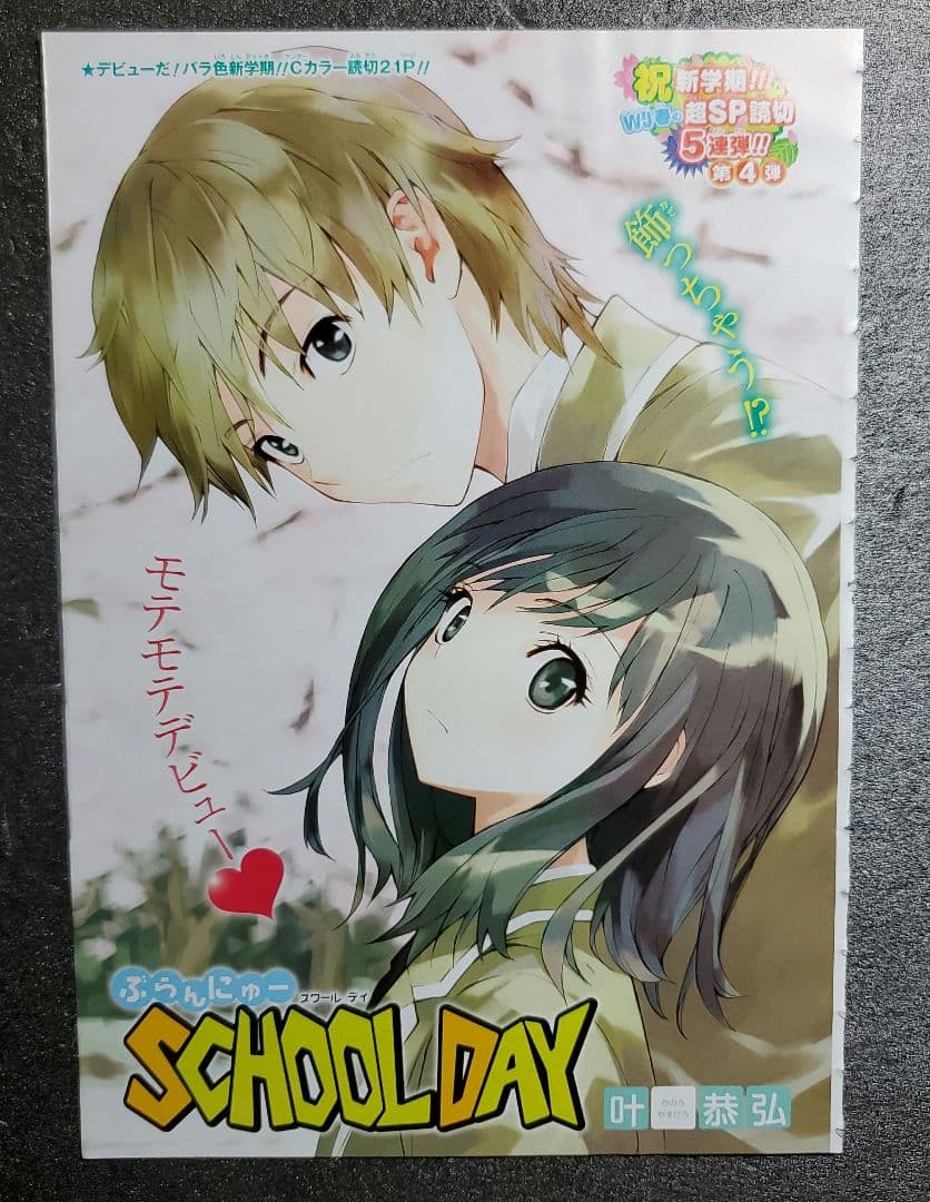 週刊少年ジャンプ　切り抜き　まとめ売り　カラー　１４枚