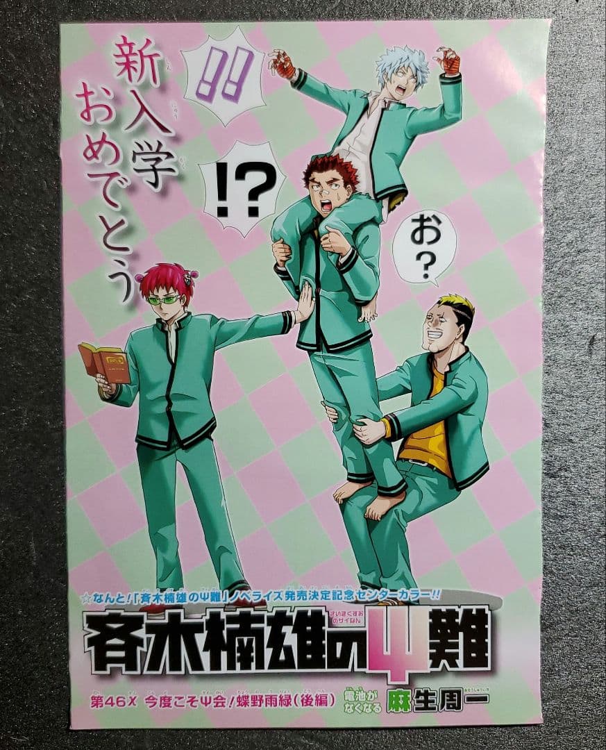 週刊少年ジャンプ　切り抜き　まとめ売り　カラー　１４枚