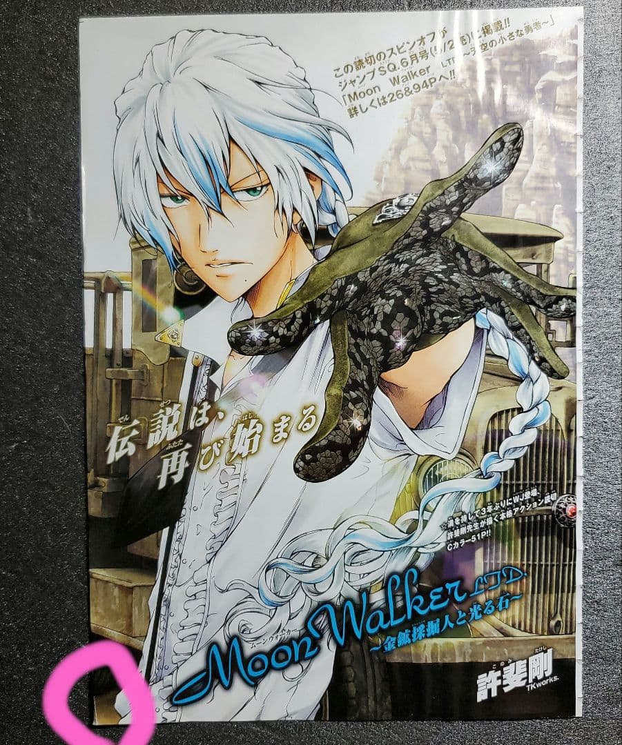 週刊少年ジャンプ　切り抜き　まとめ売り　カラー　１４枚