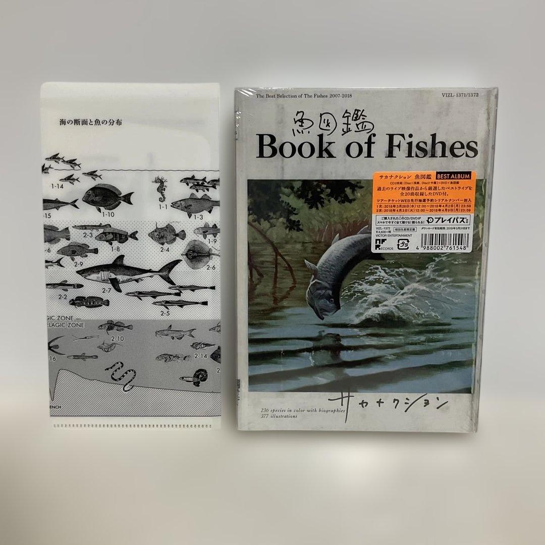 魚図鑑 DVD付初回生産限定盤 サカナクション